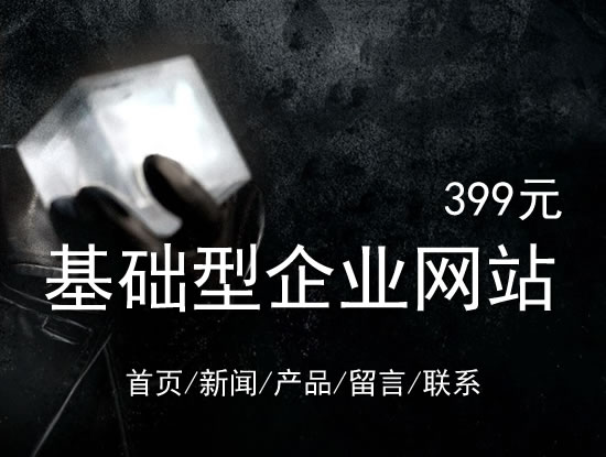 梅州市网站建设网站设计最低价399元 岛内建站dnnic.cn